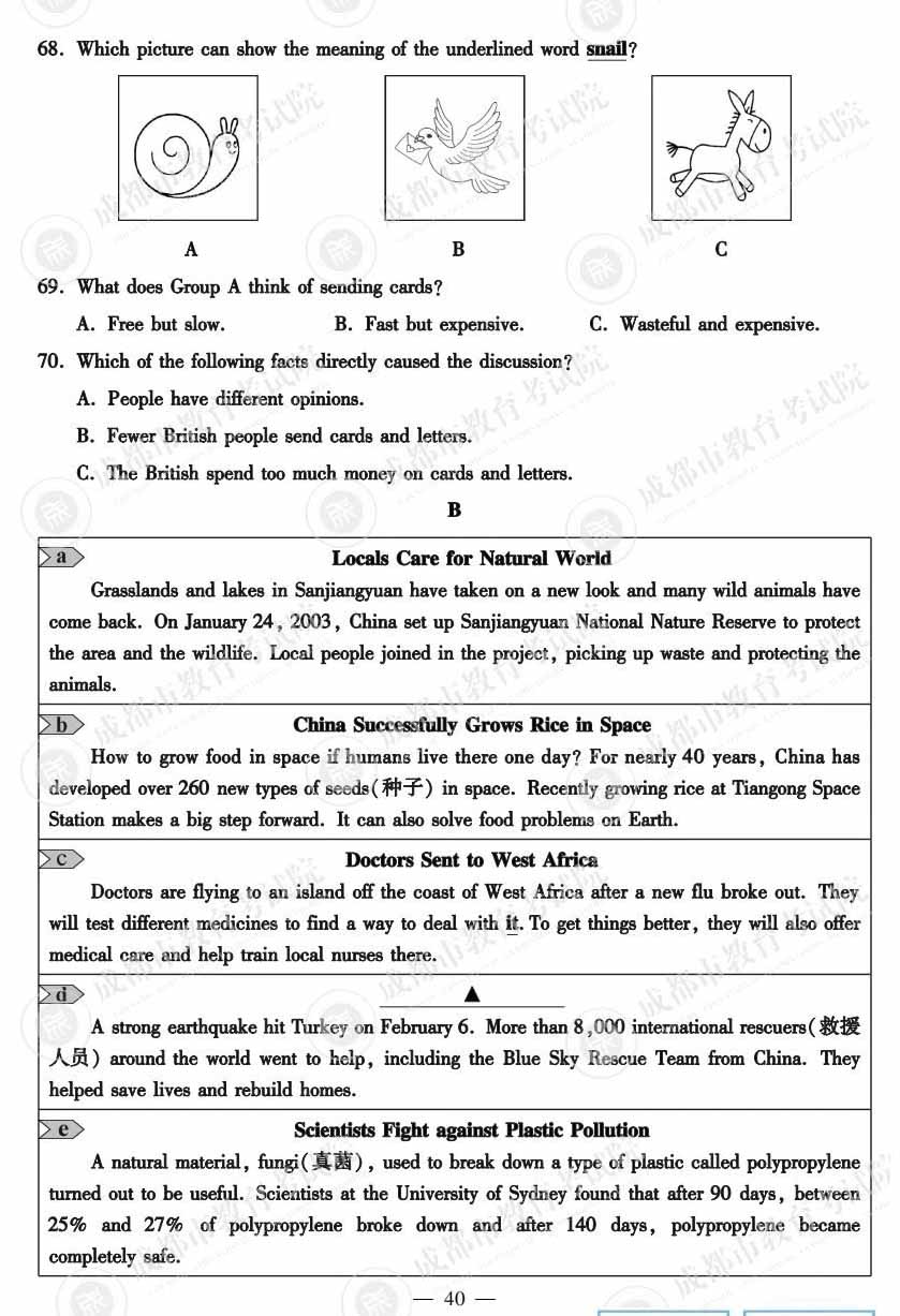 2023成都中考英语真题及答案