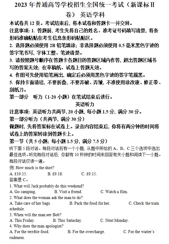 1687170280774877.jpg 2023新高考II卷高考英语试卷及答案