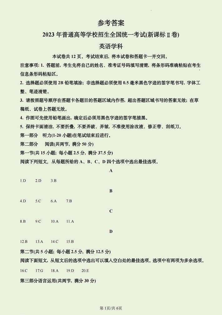 2023重庆高考英语试卷附答案