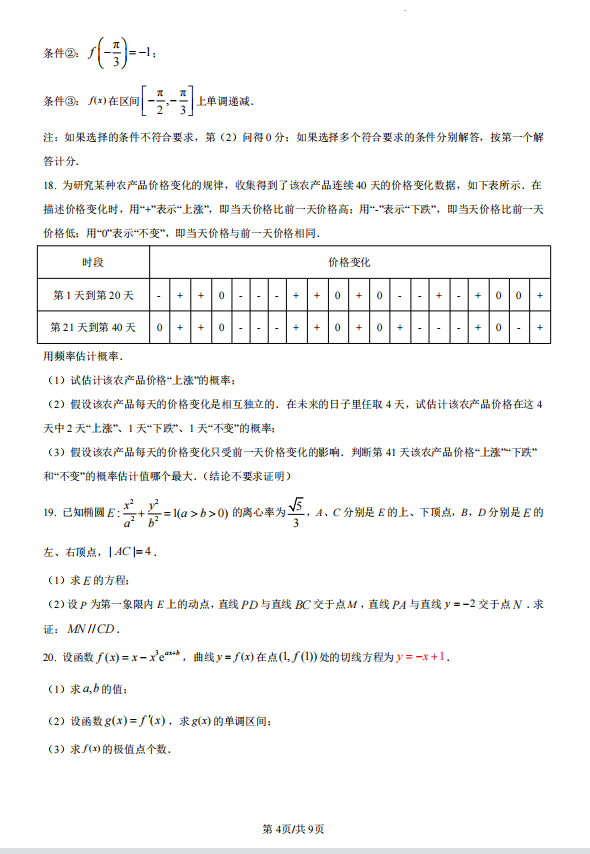 2023北京高考数学试题真题及答案解析