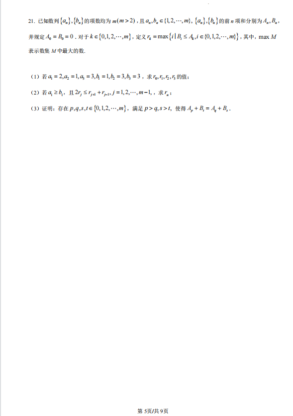 2023北京高考数学试题真题及答案解析