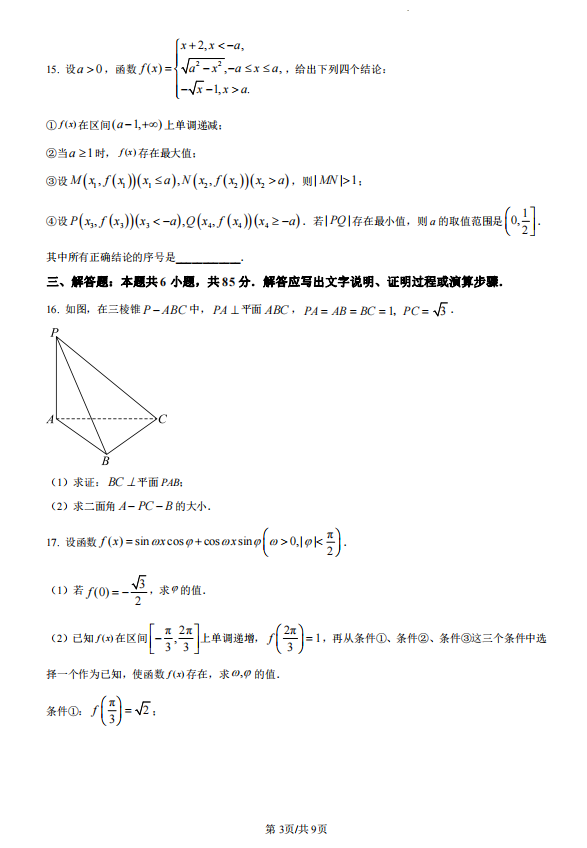 2023北京高考数学试题真题及答案解析