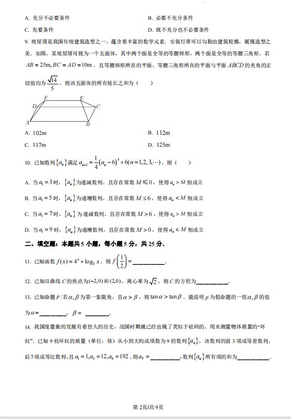 2023北京高考数学试题真题及答案解析