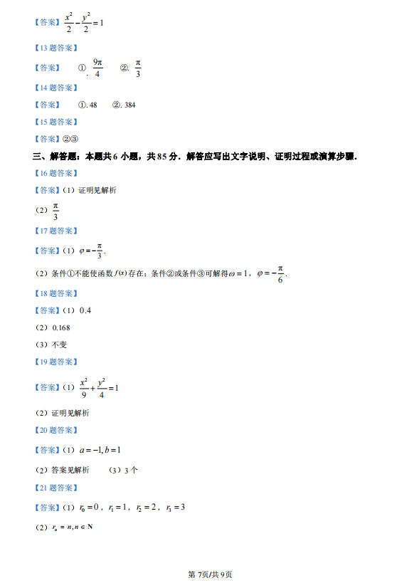 2023高考北京卷数学试题及参考答案详解