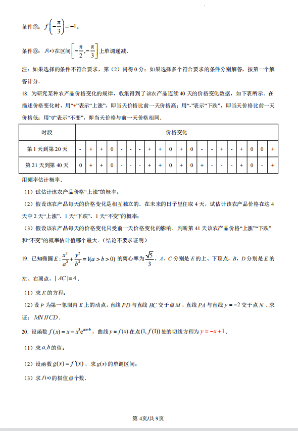 2023北京高考数学试题及答案(图片版）