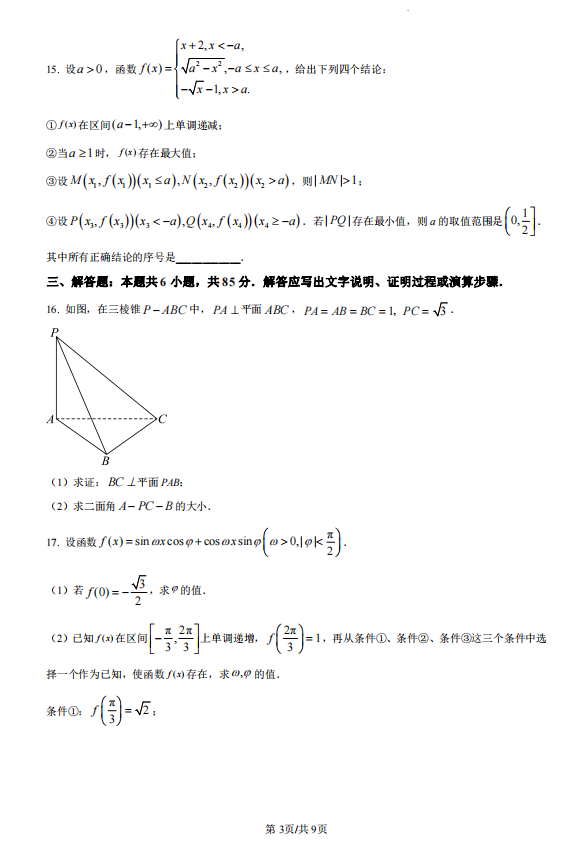 2023北京高考数学试题及答案(图片版）