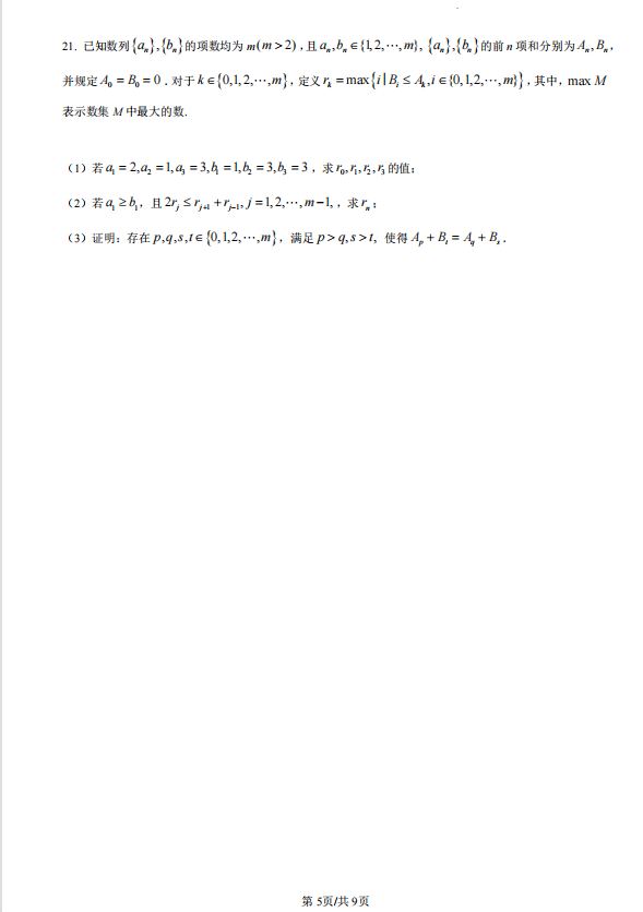 2023北京高考数学试题及答案(图片版）