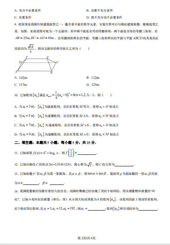 2023高考数学试题及答案解析(北京卷)