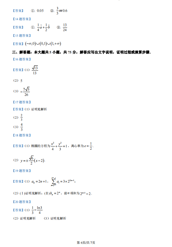 2023年天津卷高考数学试题及答案