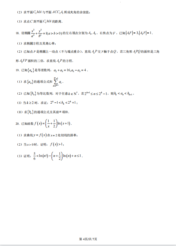 2023高考天津卷数学试卷真题及答案解析