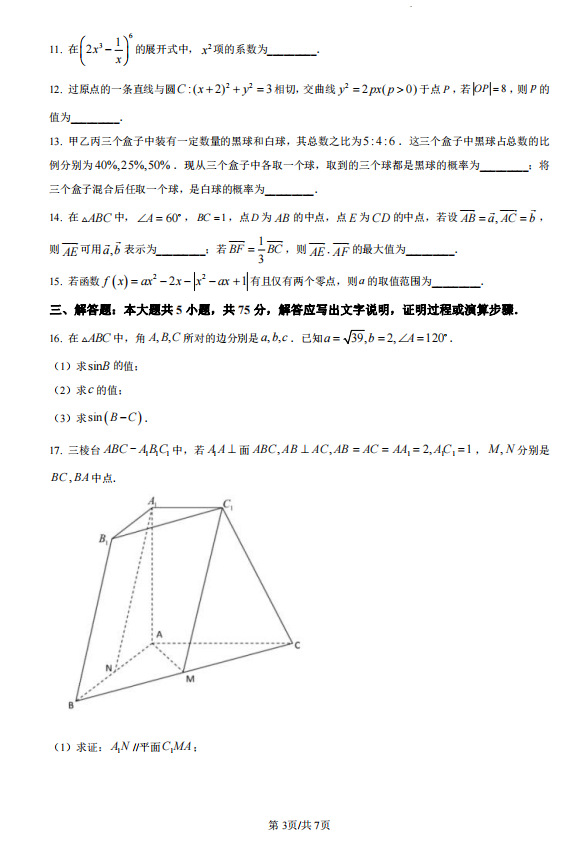 2023高考天津卷数学试卷真题及答案解析