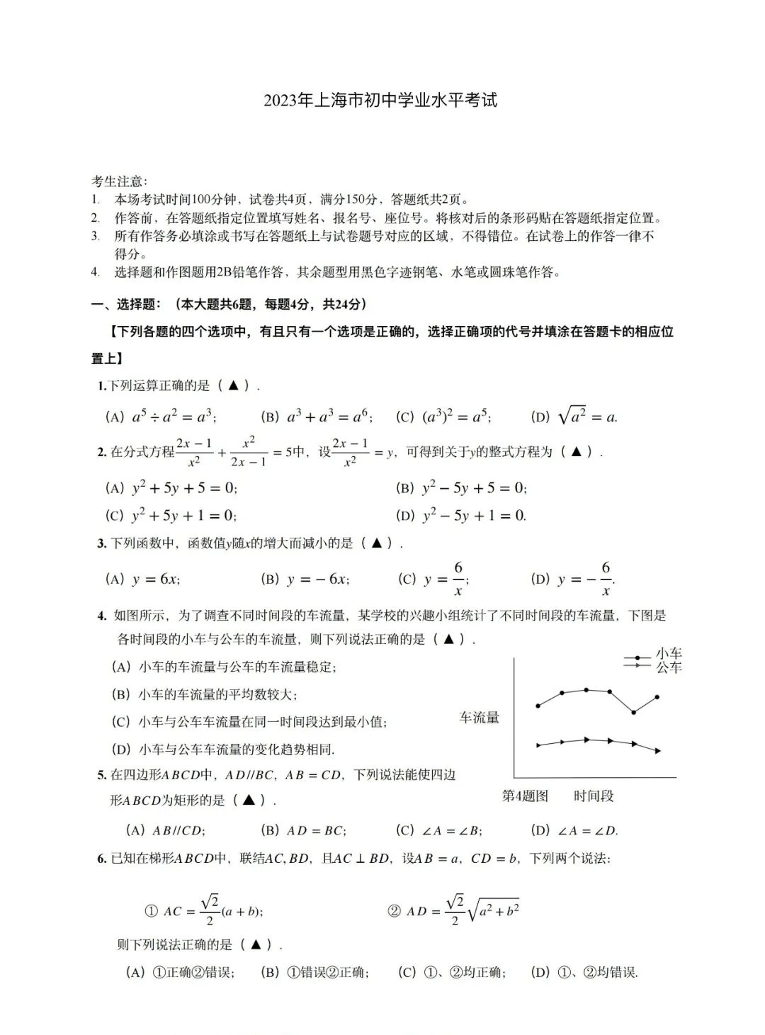 2023年上海中考数学试卷真题