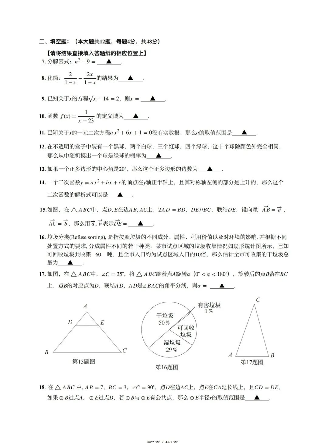 2023年上海市中考数学真题试题