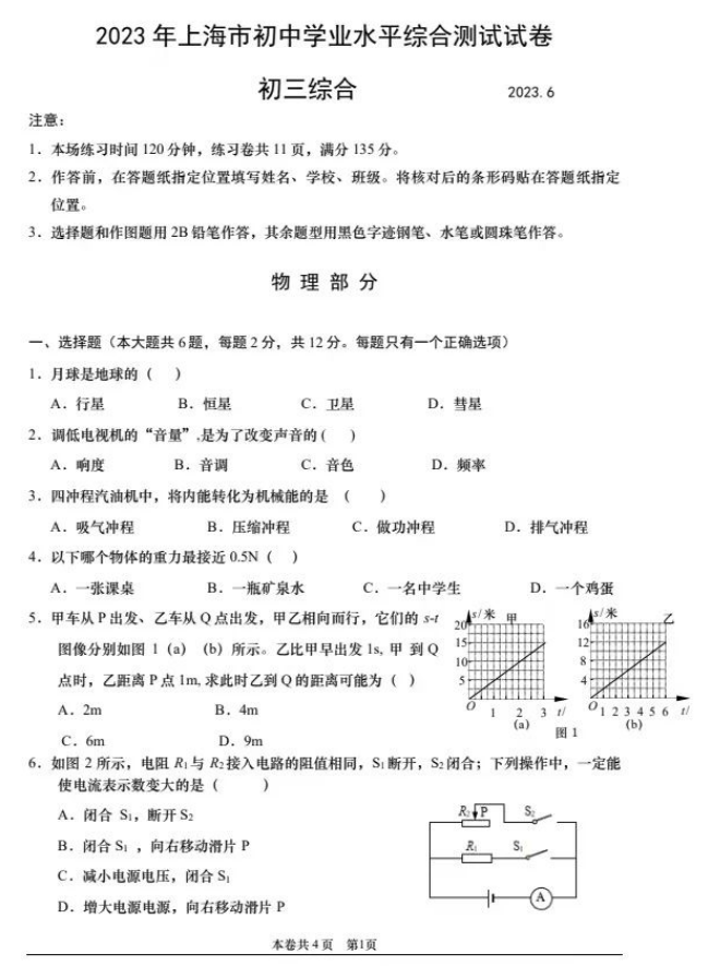2023年上海中考物理试卷真题