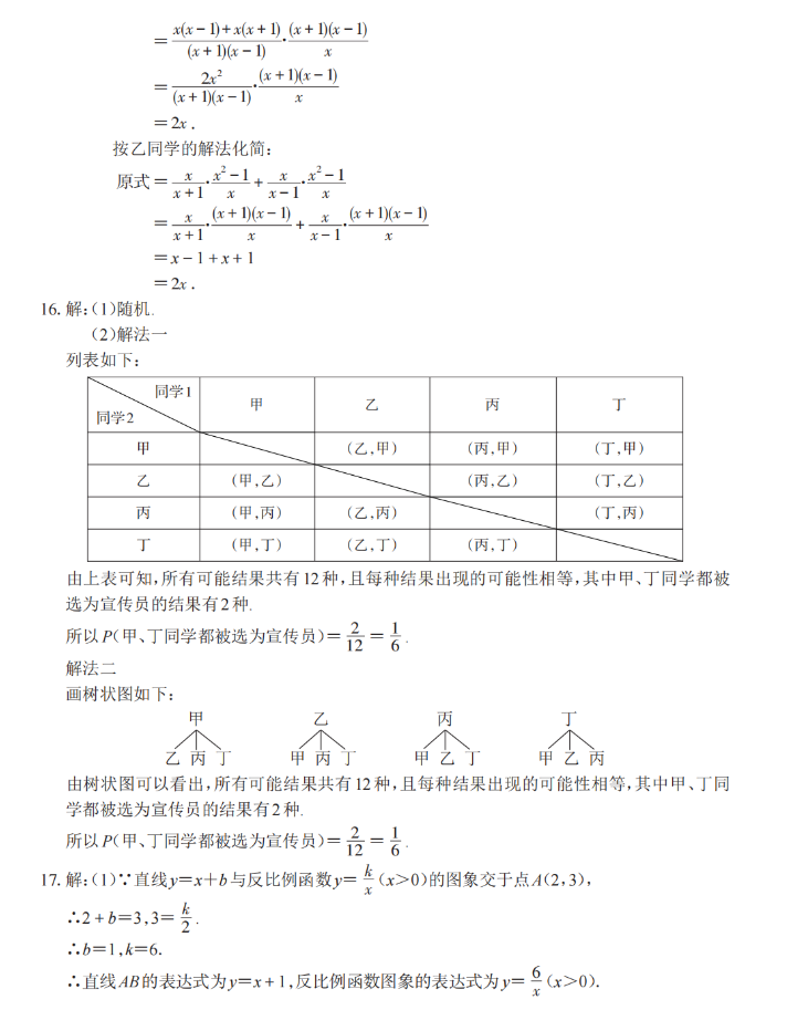 2023江西省中考数学真题试卷及答案