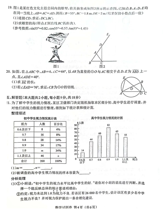 江西省2023年初中学业水平考试数学真题