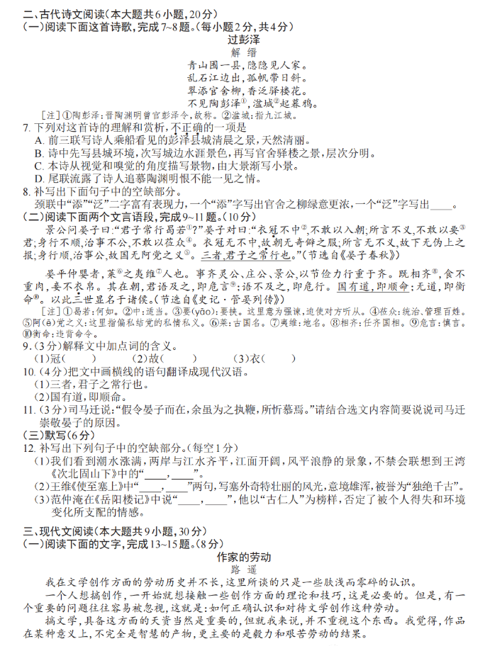 江西省2023年中考语文真题及参考答案