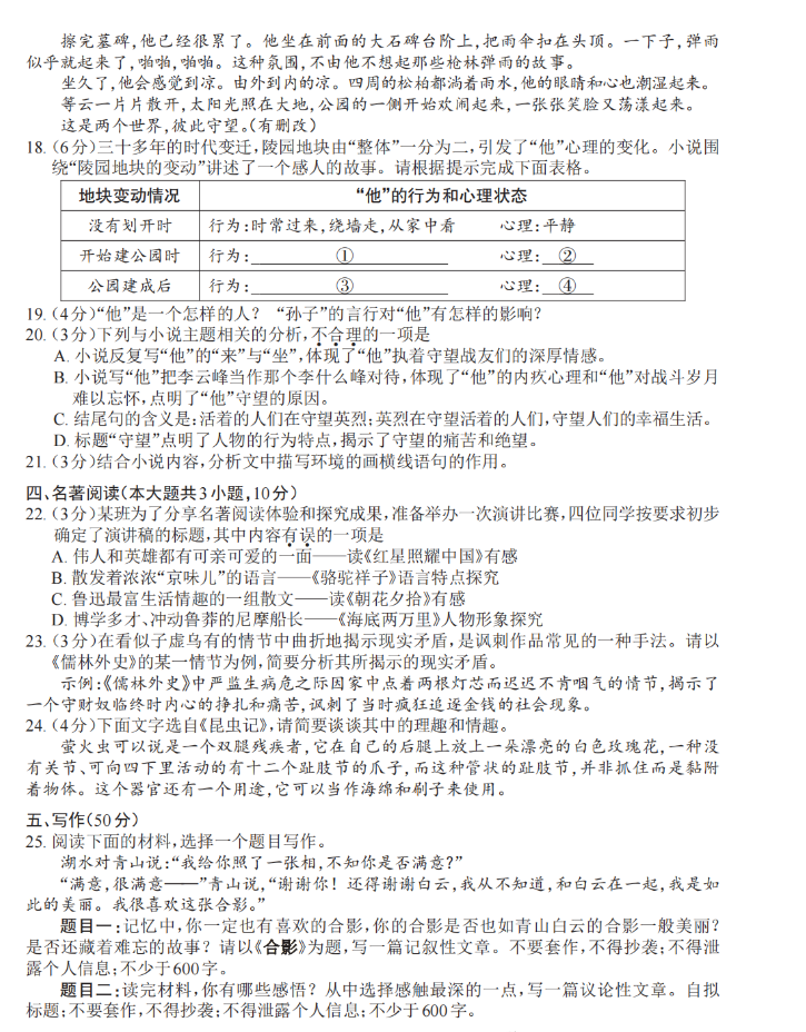 江西省2023年中考语文真题及参考答案