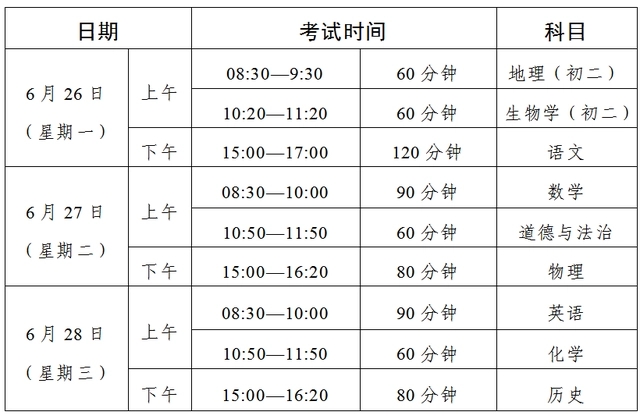 广东2023年中考具体时间