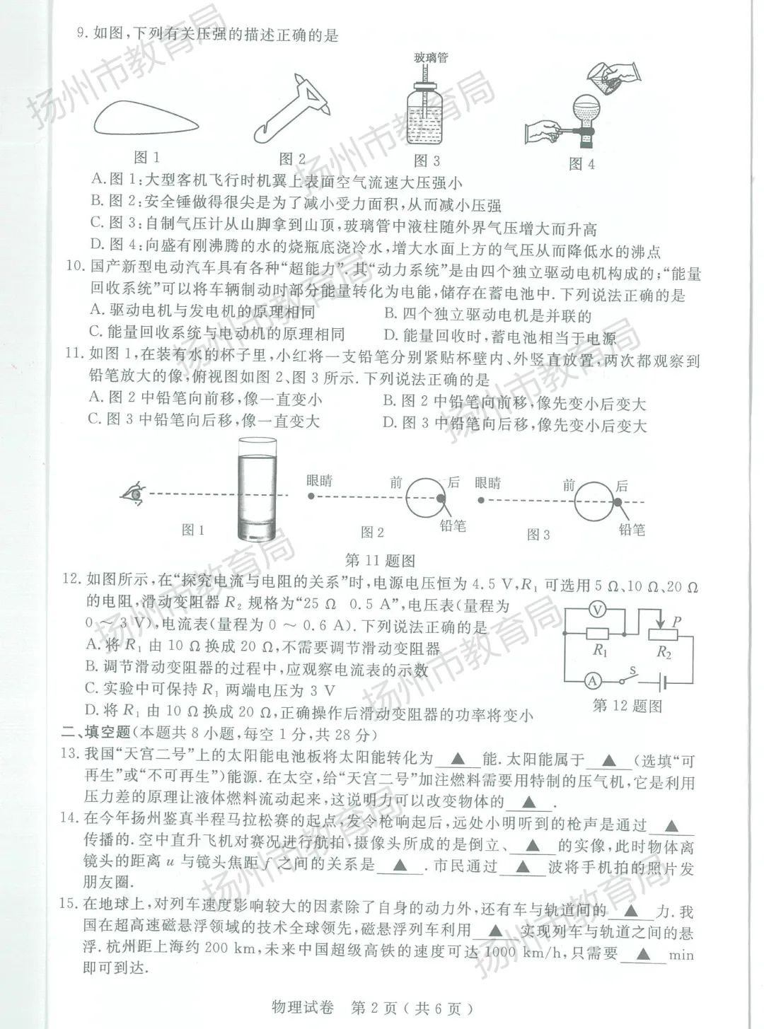 2023江苏扬州中考历史试卷