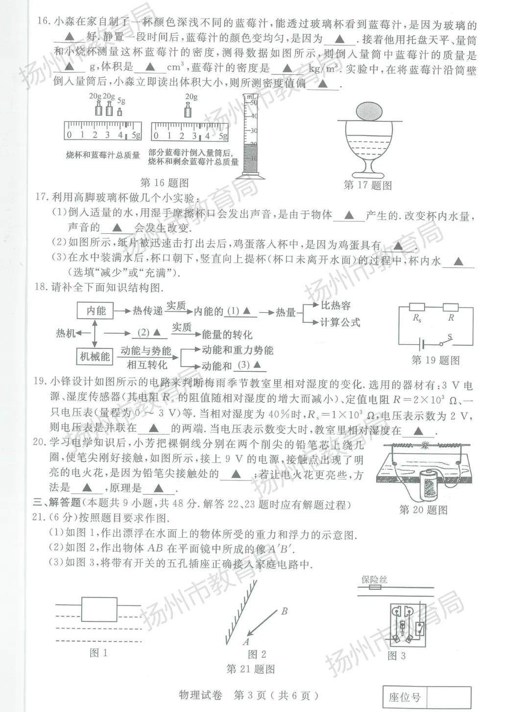 2023江苏扬州中考历史试卷