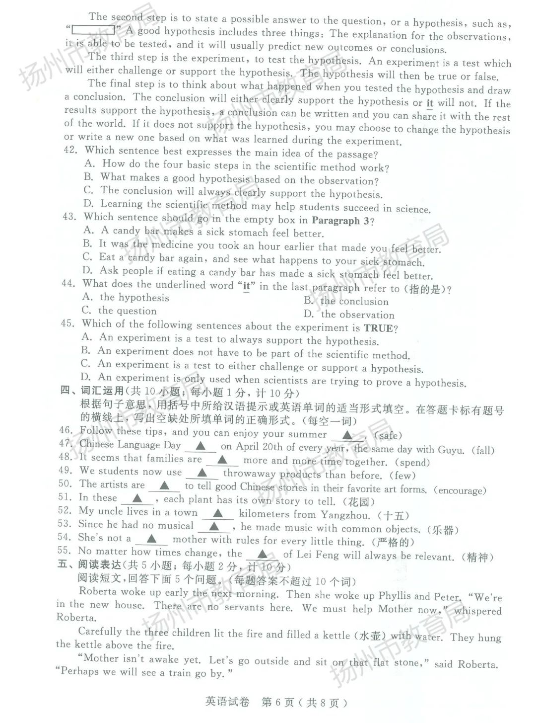 2023年扬州中考英语试卷