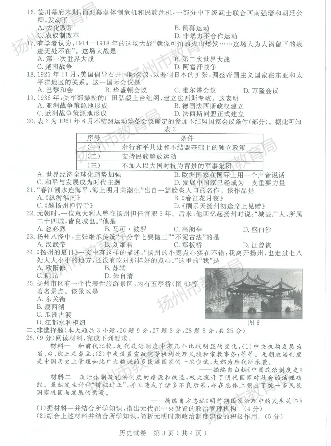 2023年扬州历史中考试卷