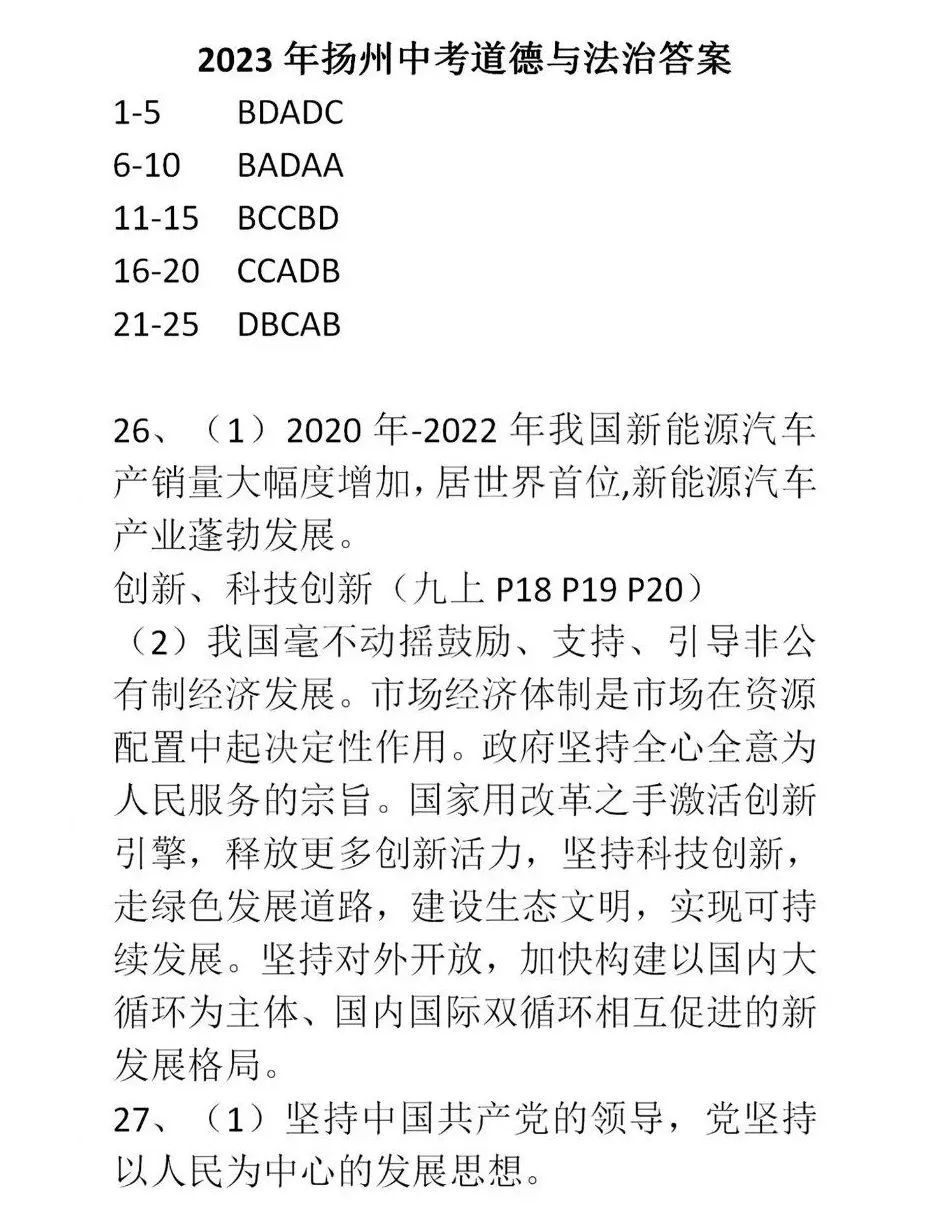 2023年扬州中考道德与法治试卷
