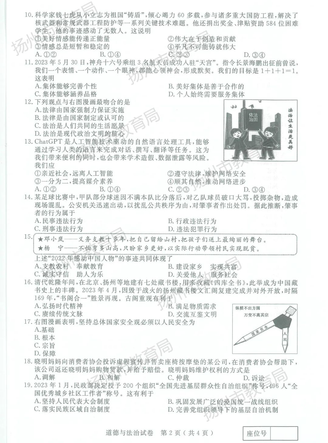 2023年扬州中考道德与法治试卷