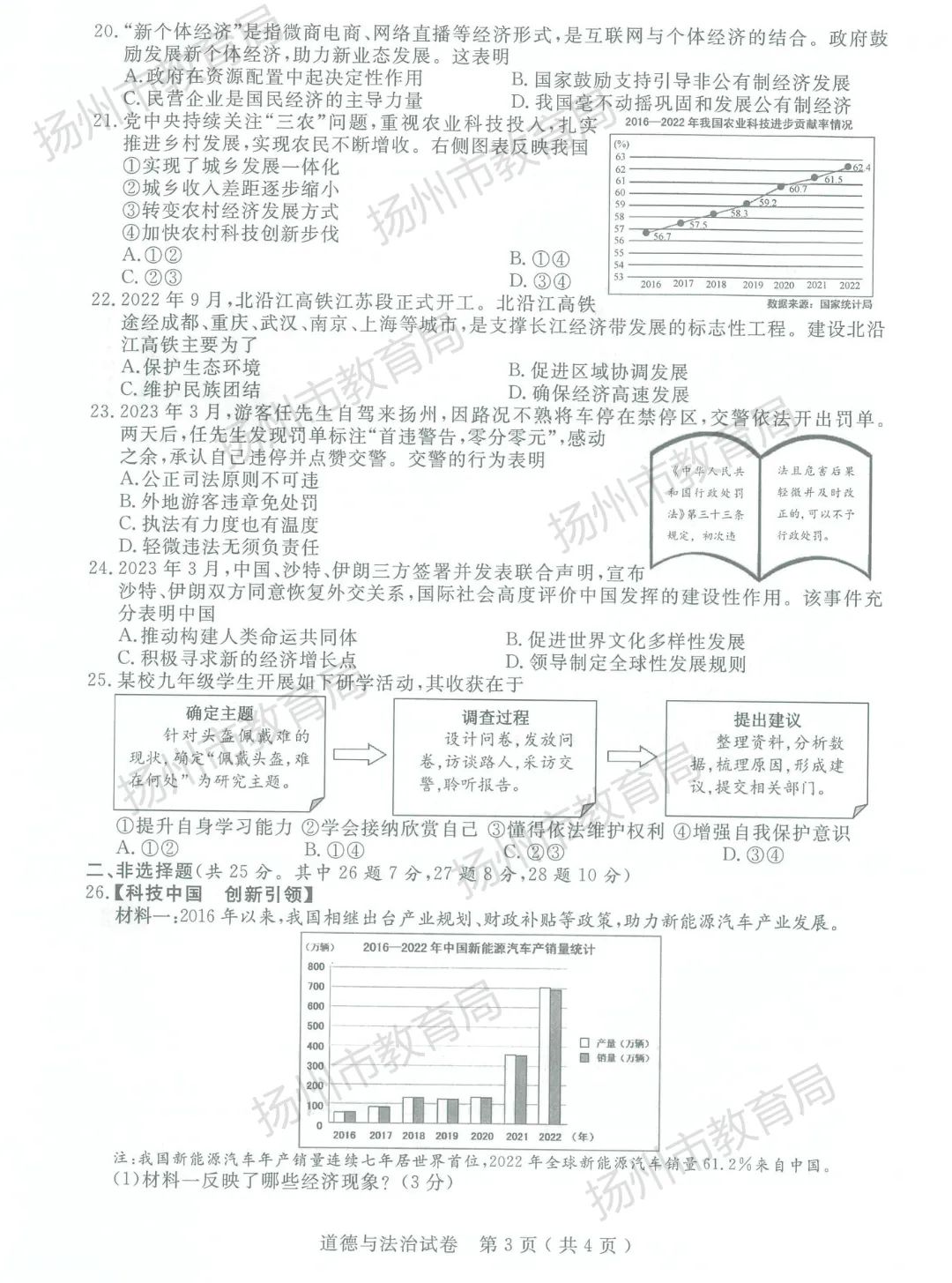 2023年扬州中考道德与法治试卷