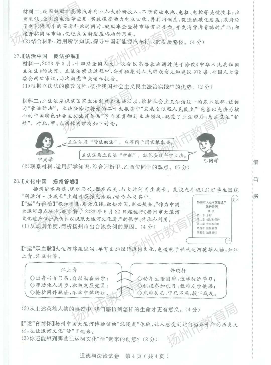 2023年扬州中考道德与法治试卷