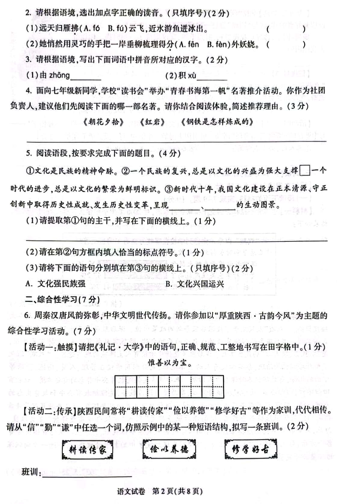 2023年陕西省中考语文试卷及答案
