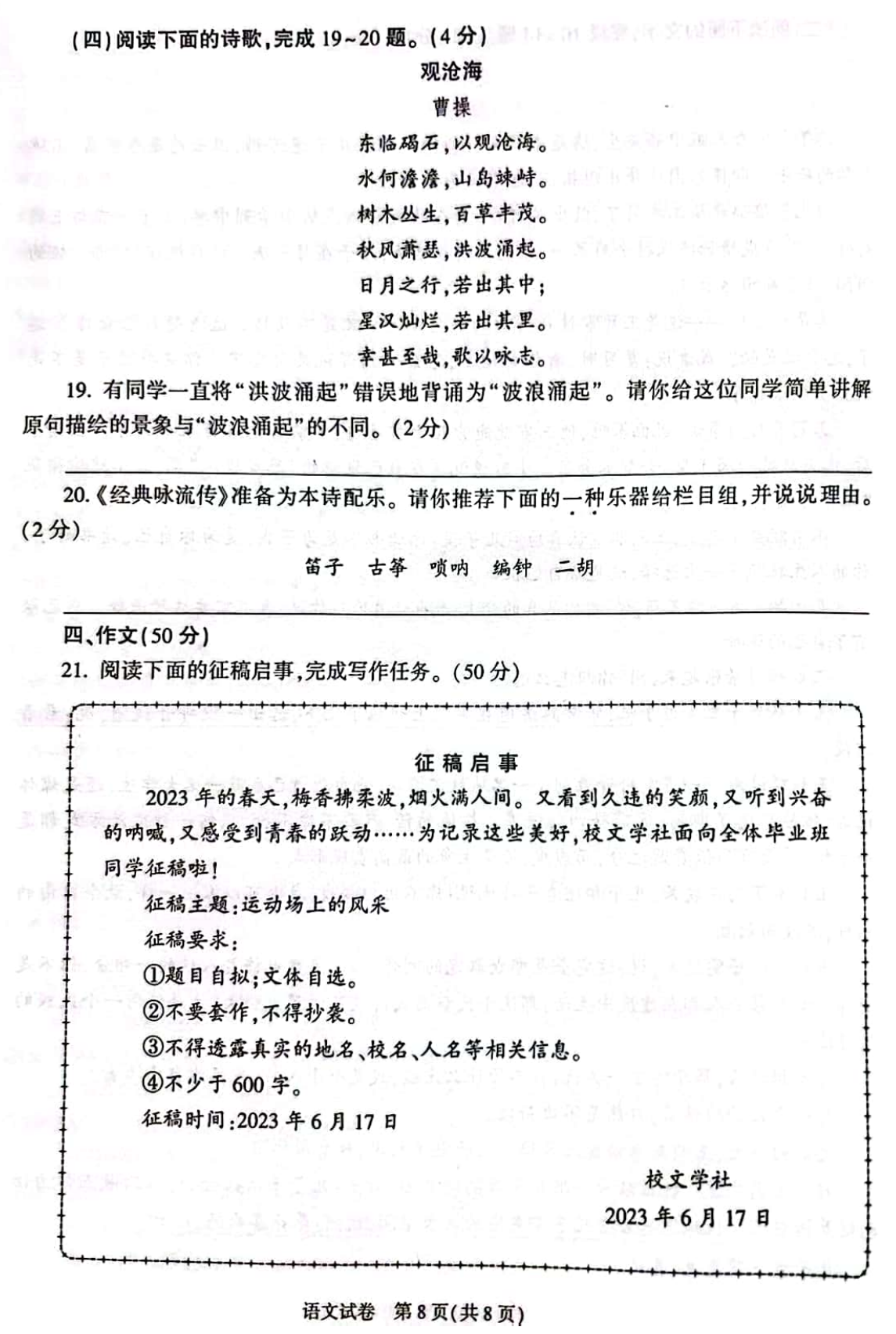 2023年陕西省中考语文试卷及答案