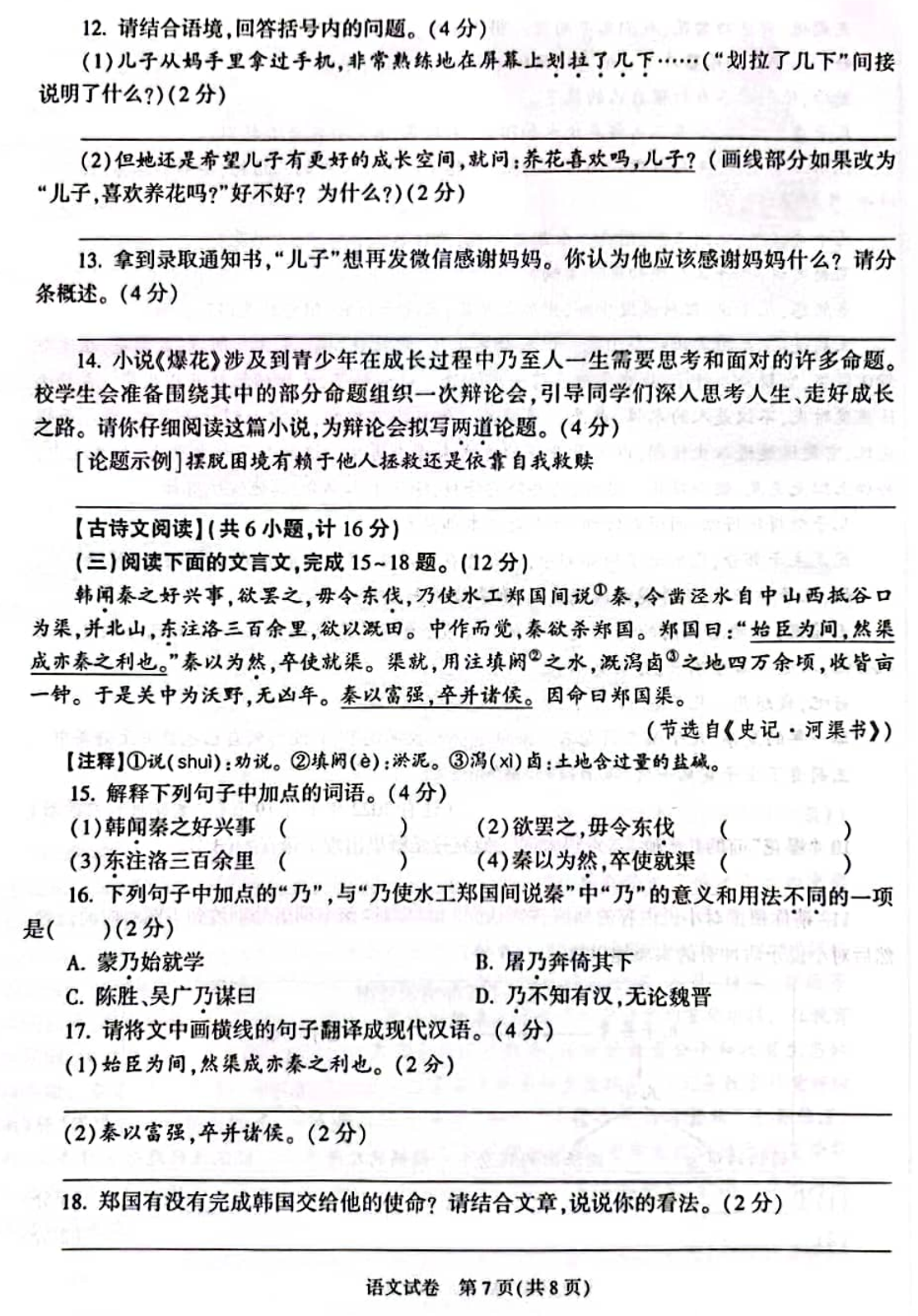 陕西省2023中考语文真题