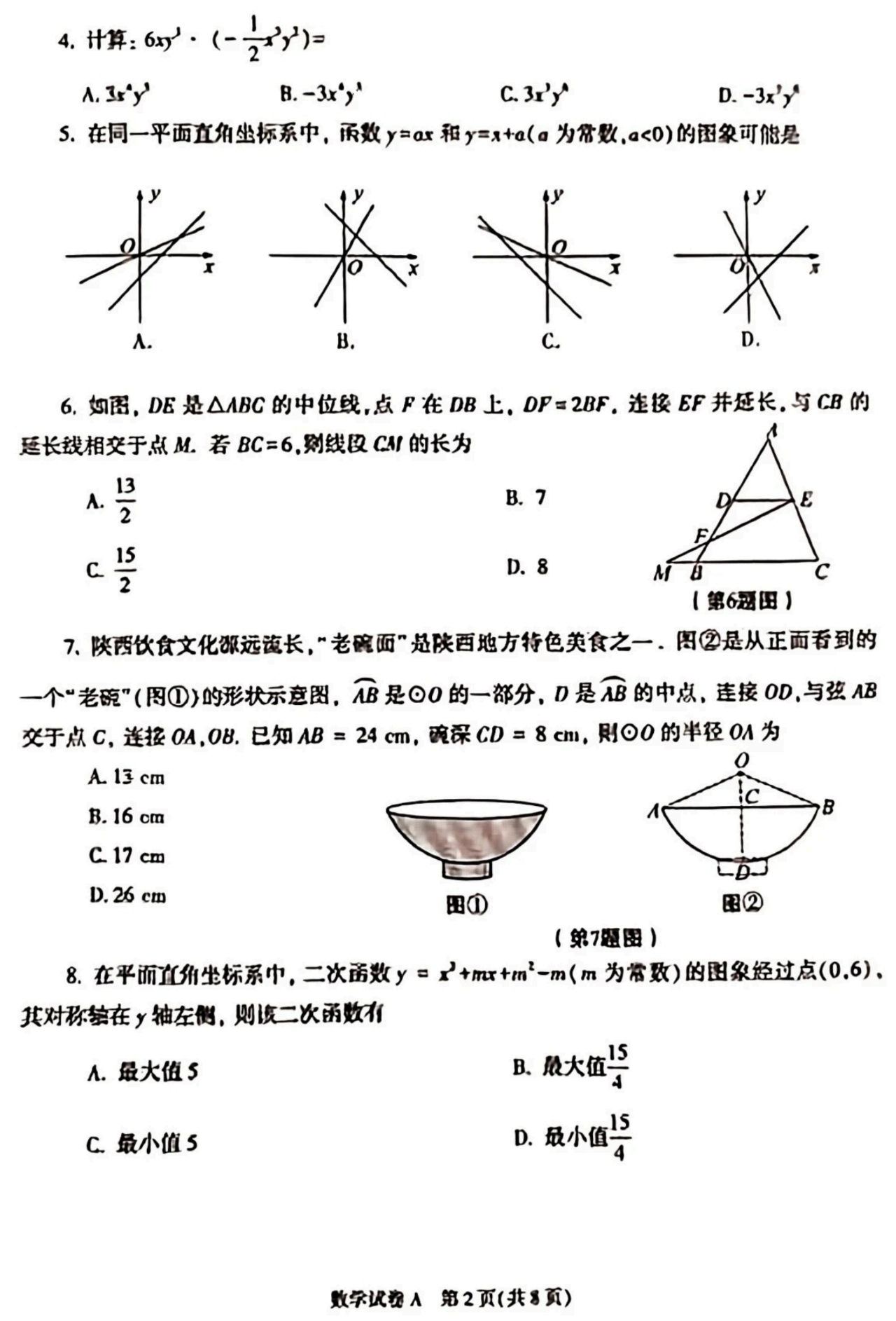 2023陕西中考数学试卷