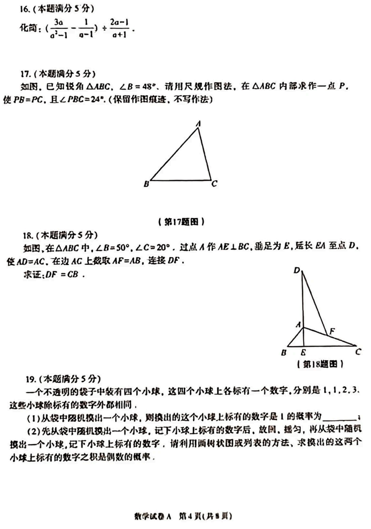 2023陕西中考数学试卷