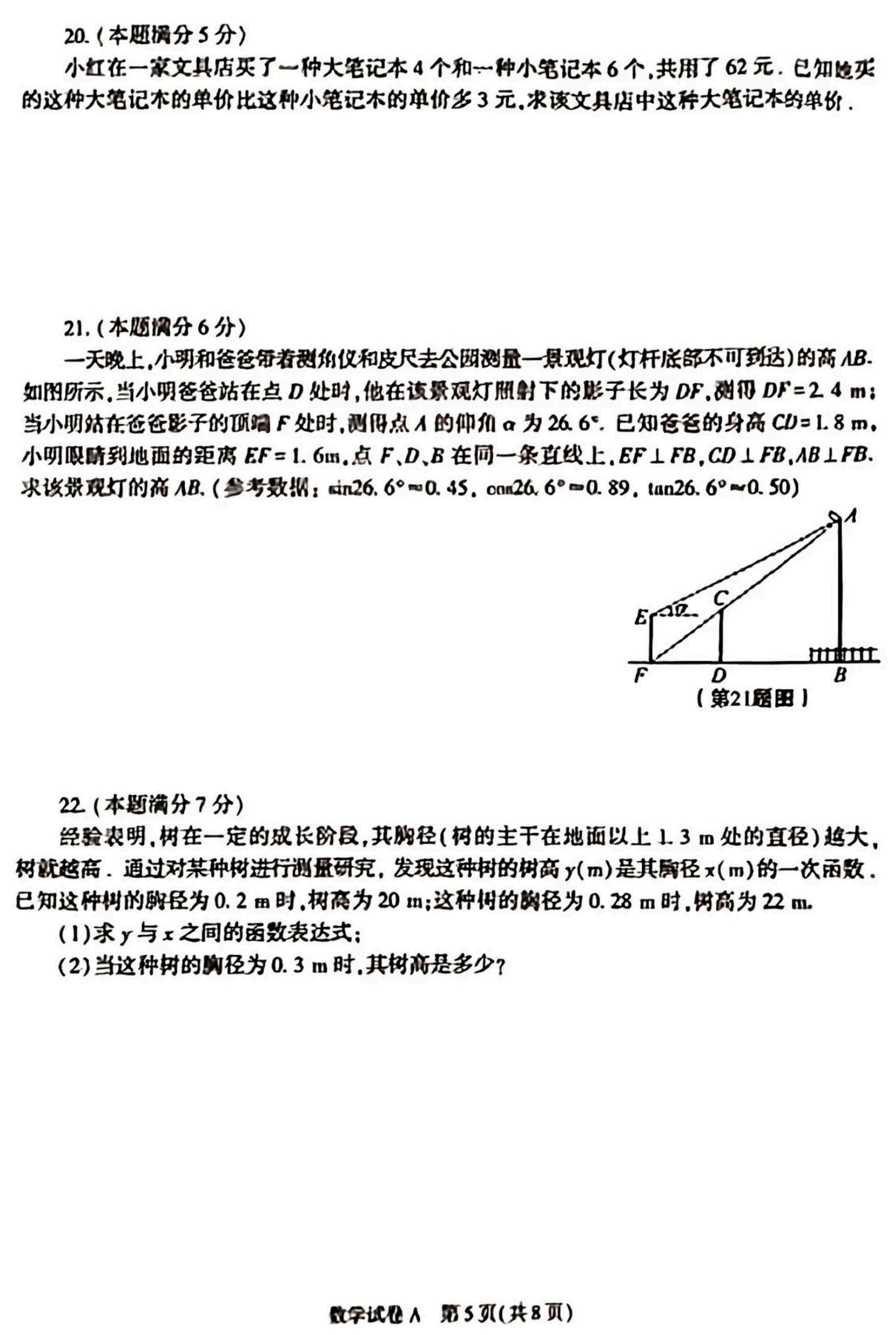 2023陕西中考数学试卷