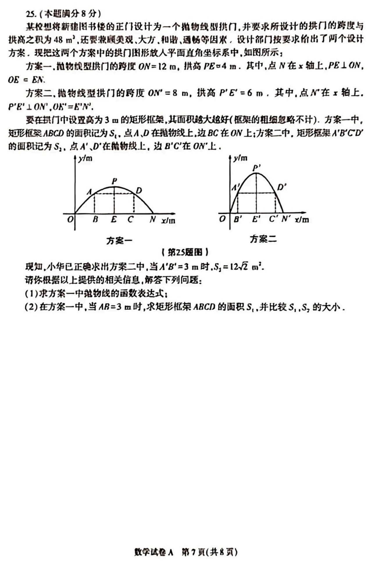 2023陕西中考数学试卷