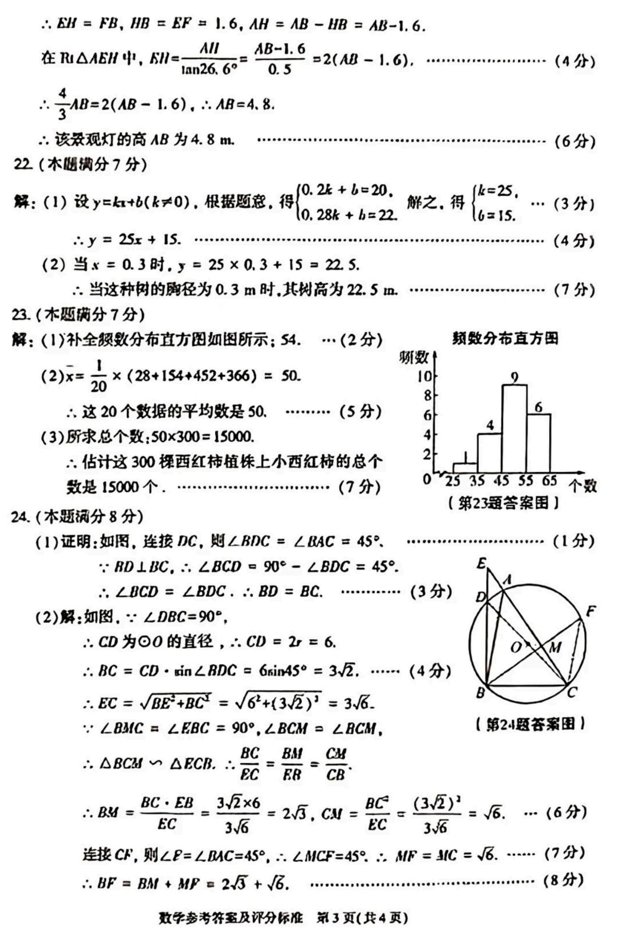 2023年陕西中考数学试卷及答案