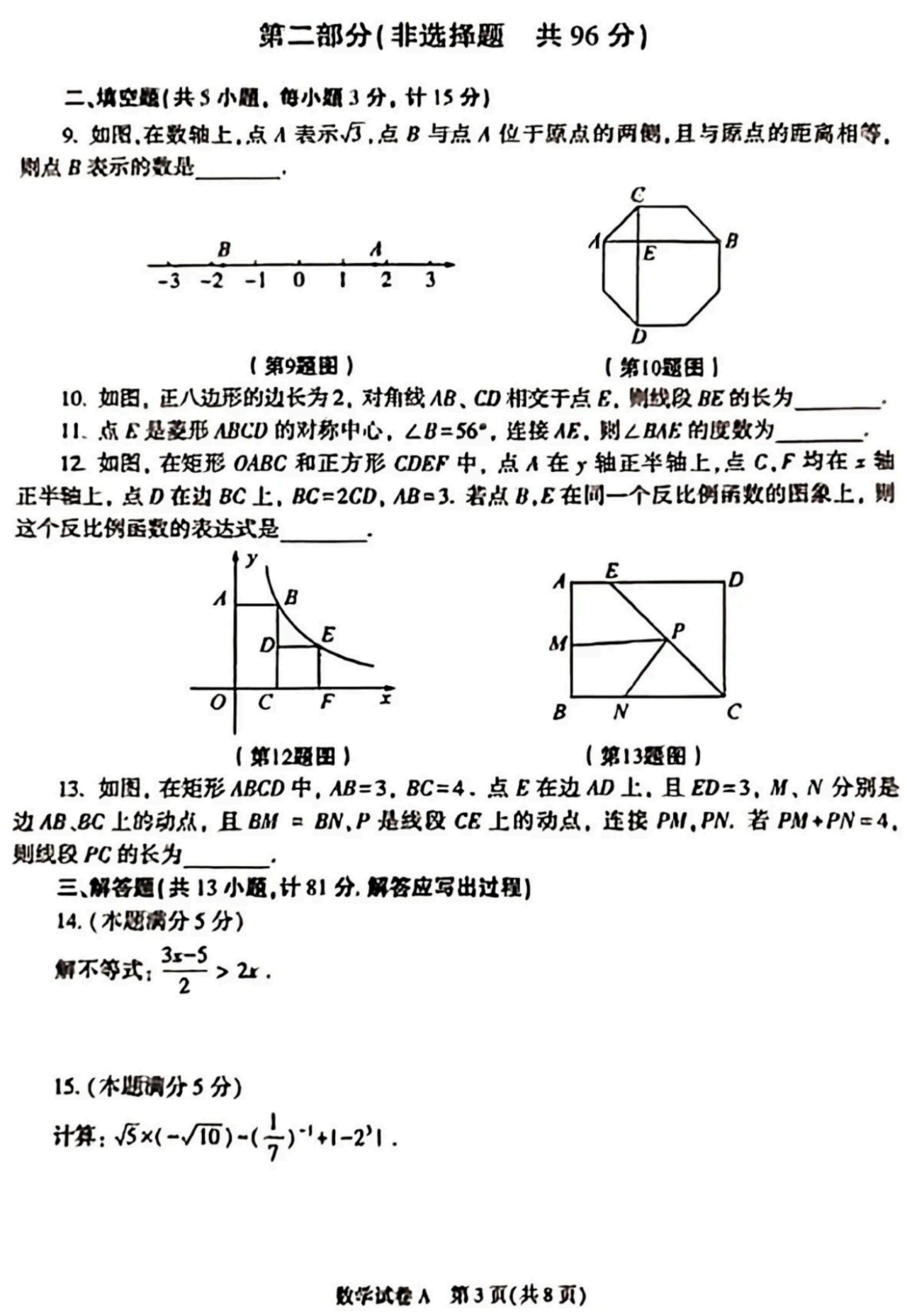 2023年陕西中考数学试卷及答案