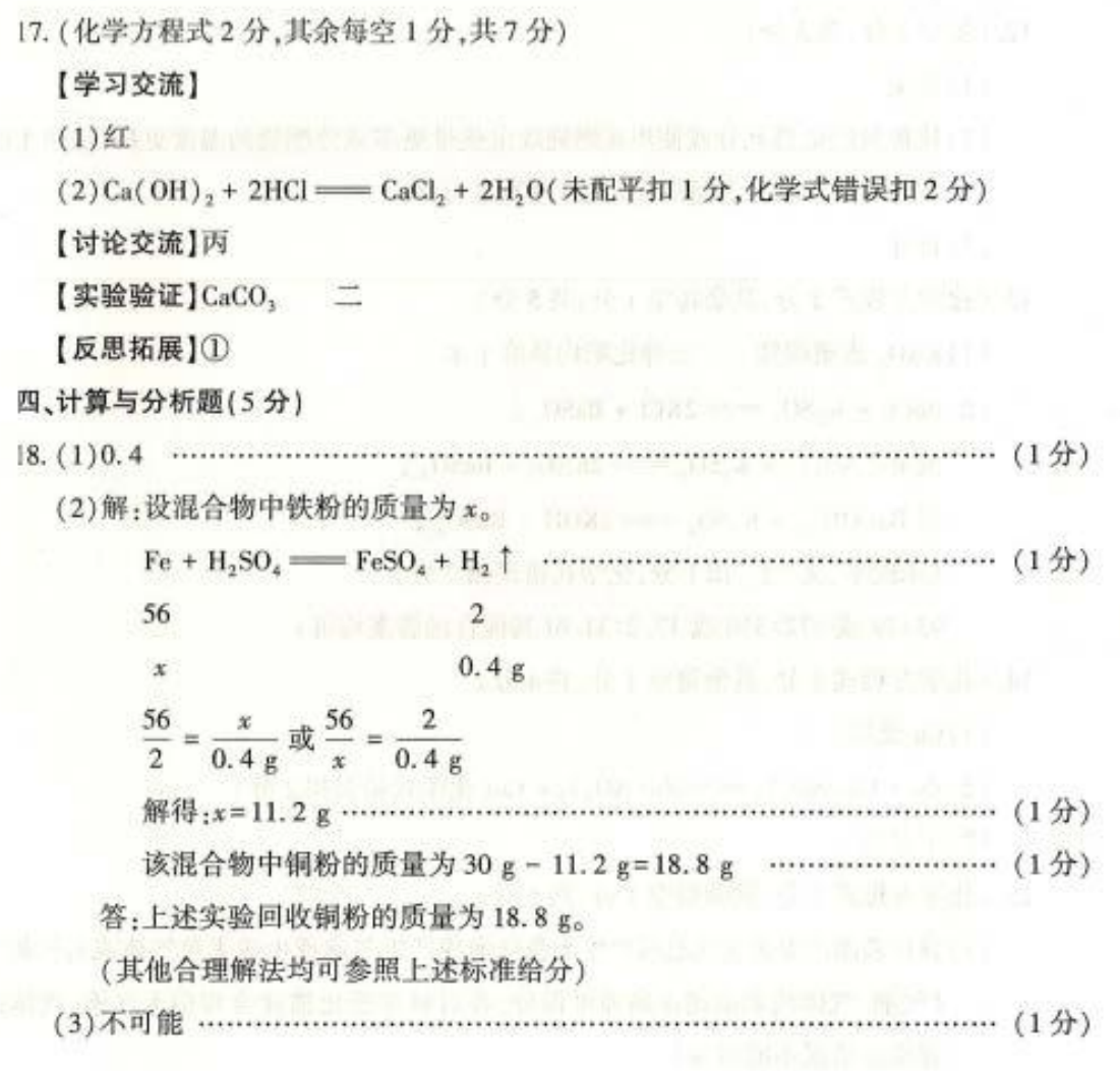 2023年陕西中考化学真题