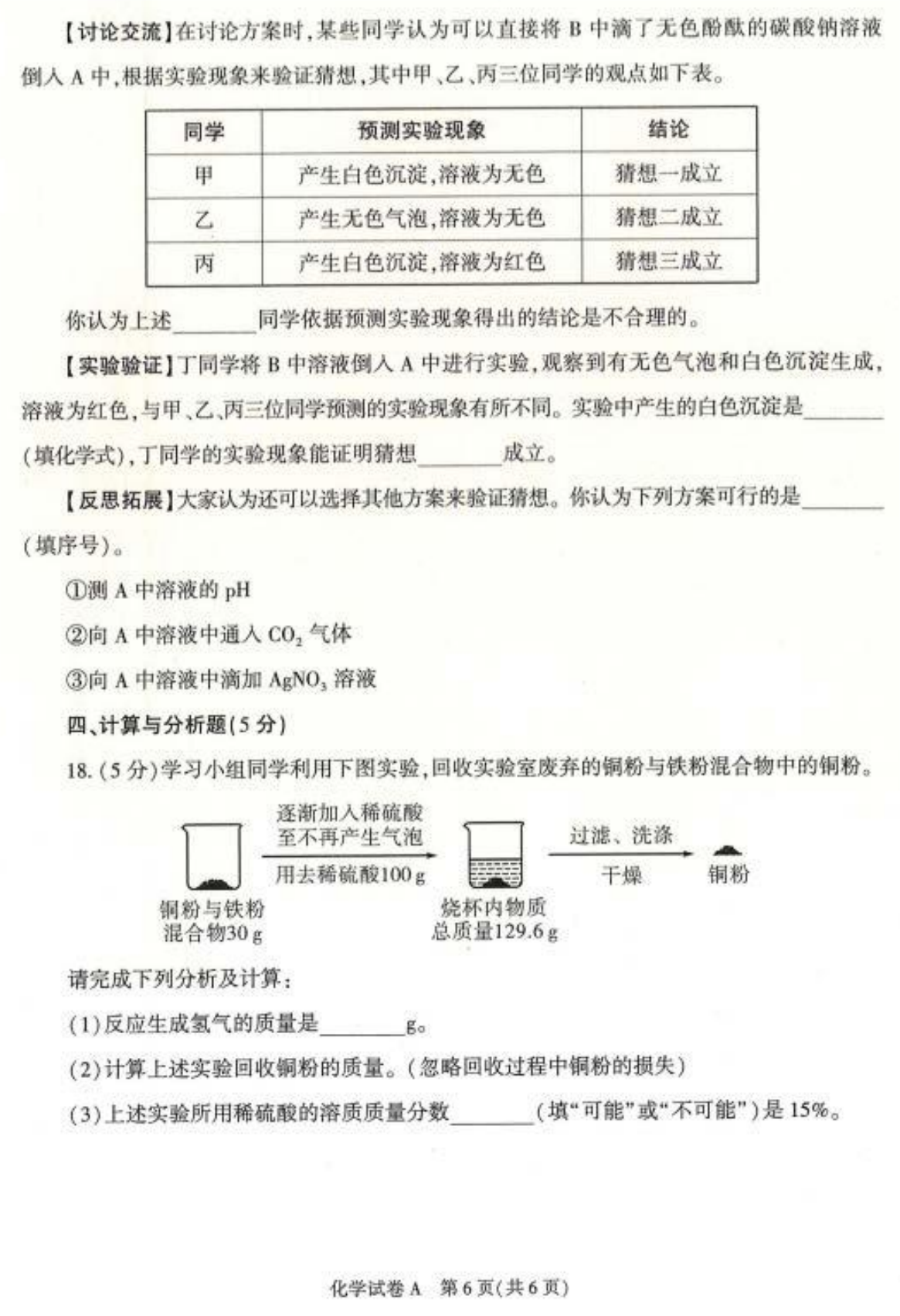 2023年陕西中考化学真题