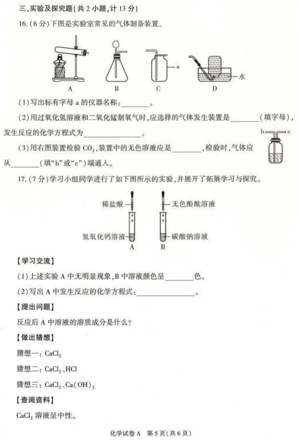 2023年陕西中考化学真题