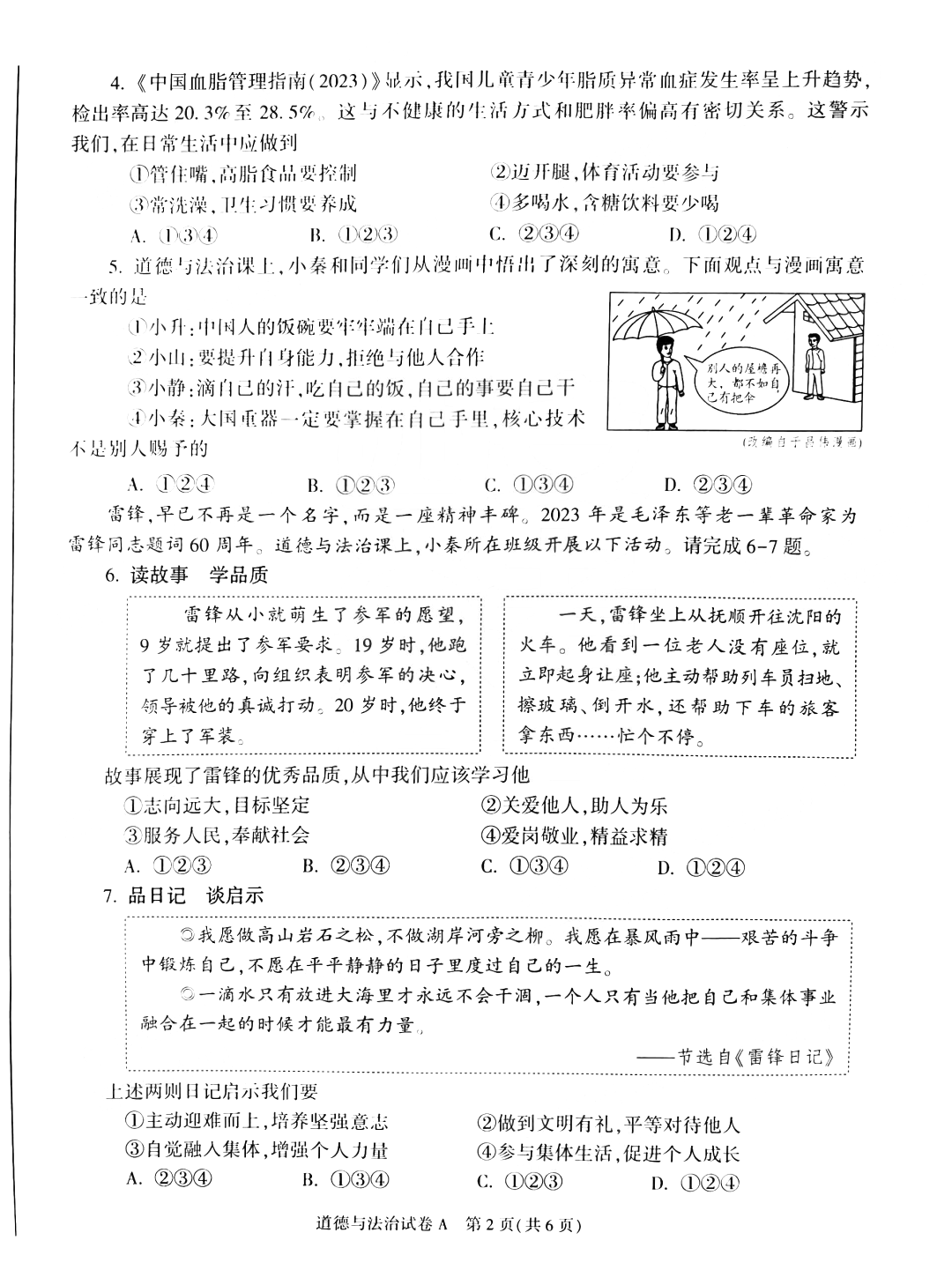 2023年陕西中考道德与法治试卷和答案