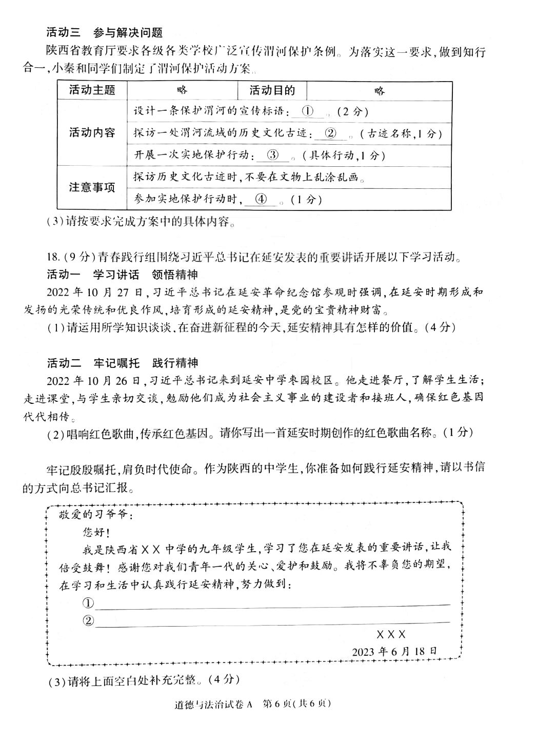 2023年陕西中考道德与法治试卷和答案