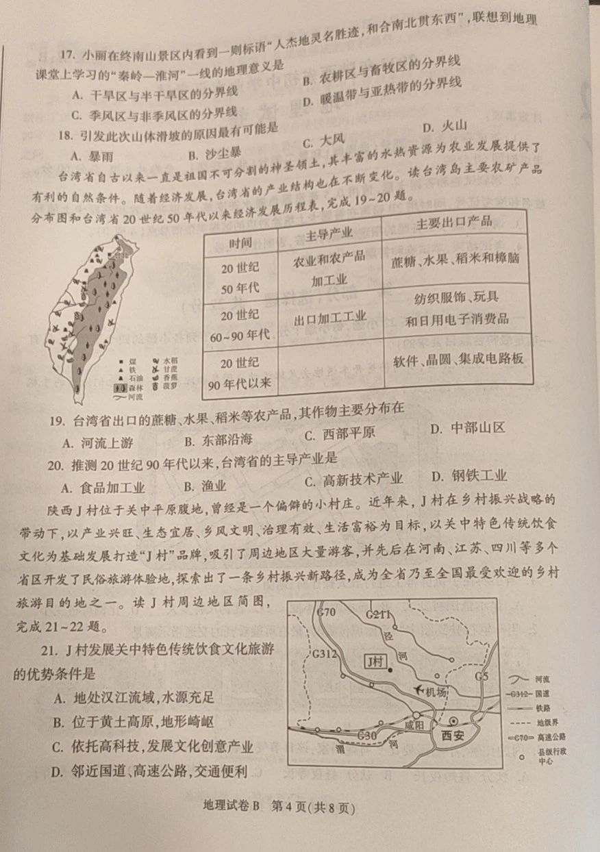 2023陕西中考地理试卷