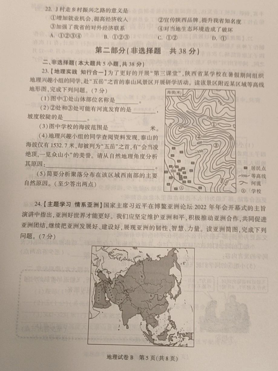 2023陕西中考地理试题及答案