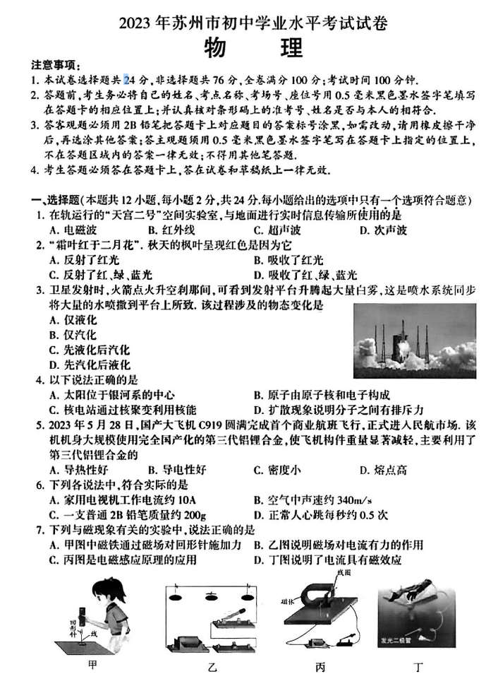 1687310616431797.png 苏州2023年中考物理试卷