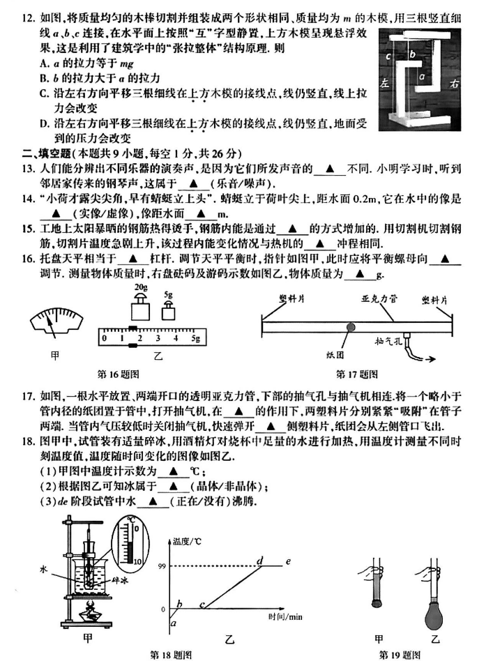 1687310616636776.png 苏州2023年中考物理试卷