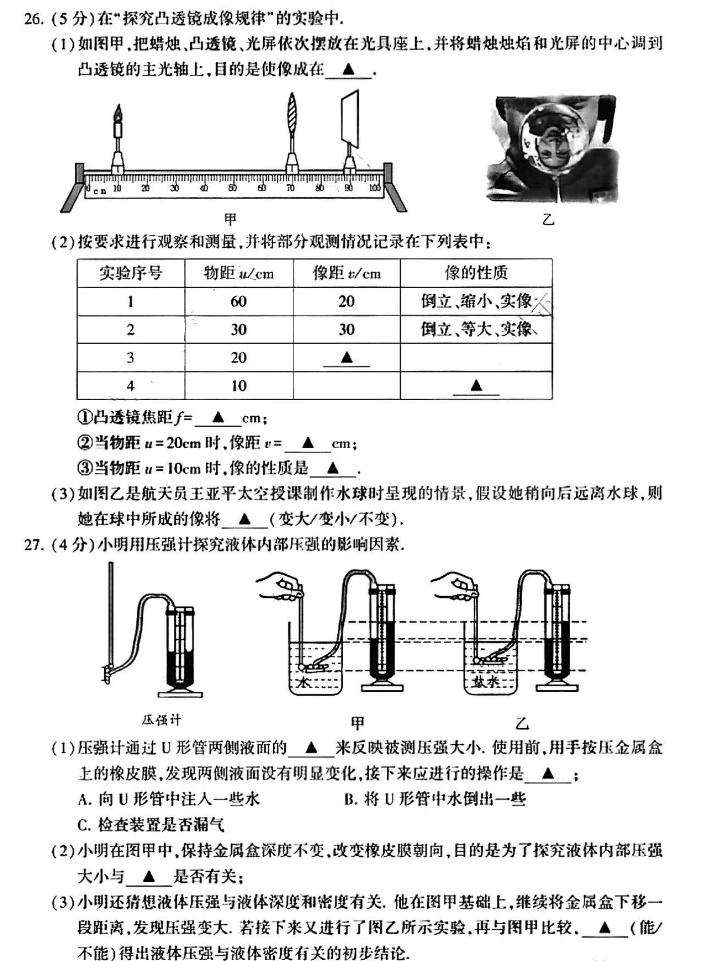 1687310617658182.png 苏州2023年中考物理试卷